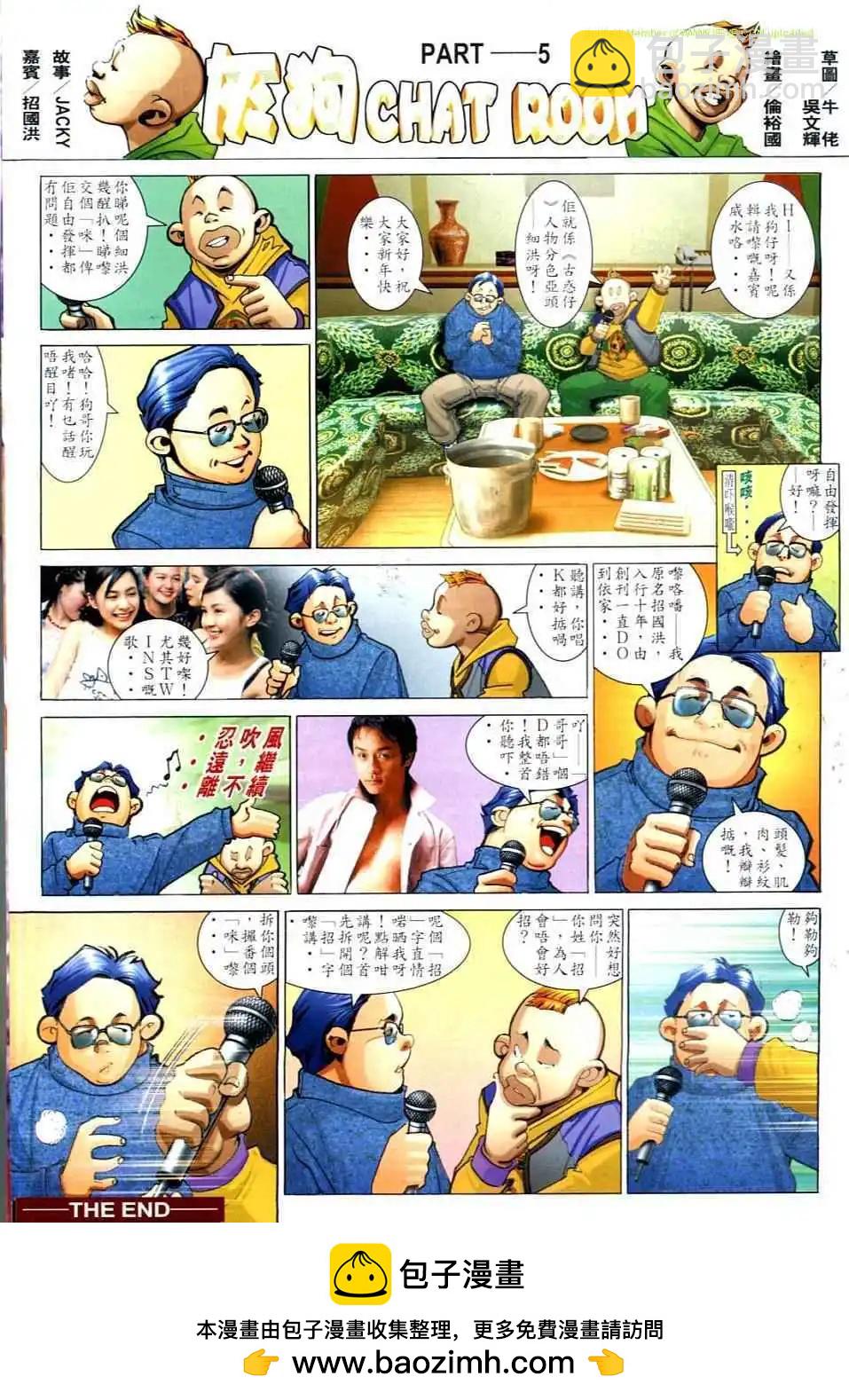 🍸古惑仔 第737卷 第27页