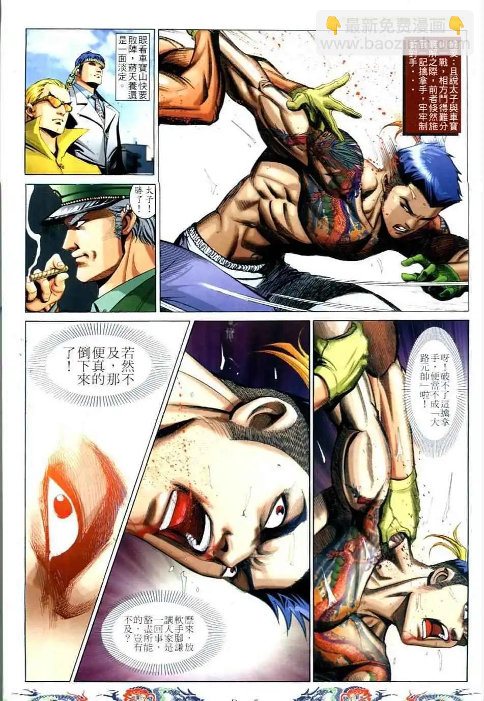 🍸古惑仔 第737卷 第3页