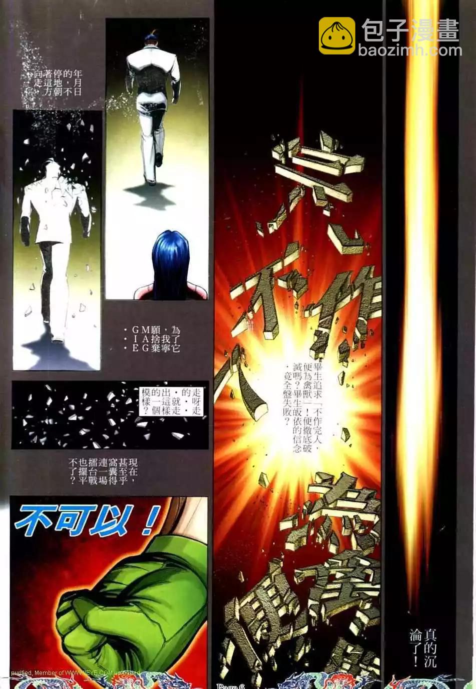 🍸古惑仔 第737卷 第4页