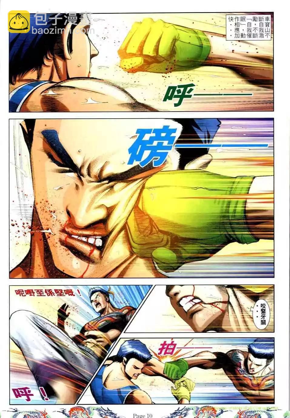 🍸古惑仔 第737卷 第7页