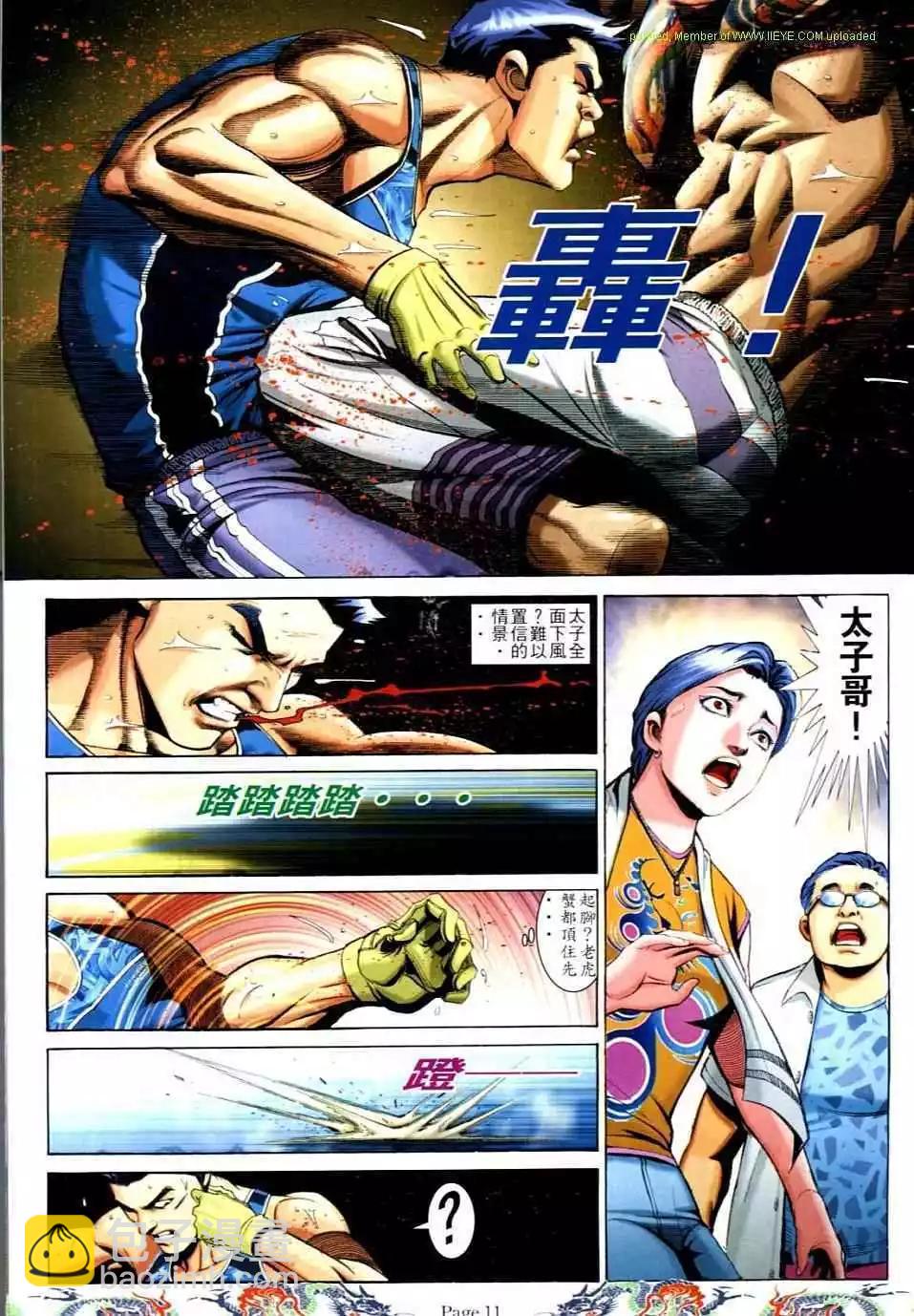 🍸古惑仔 第737卷 第8页