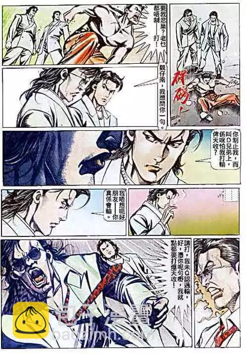🍸古惑仔 第074卷 第10页