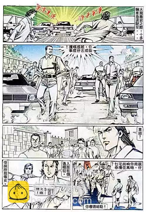 🍸古惑仔 第074卷 第11页
