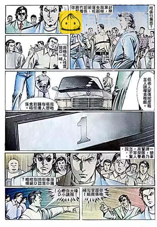 🍸古惑仔 第074卷 第12页