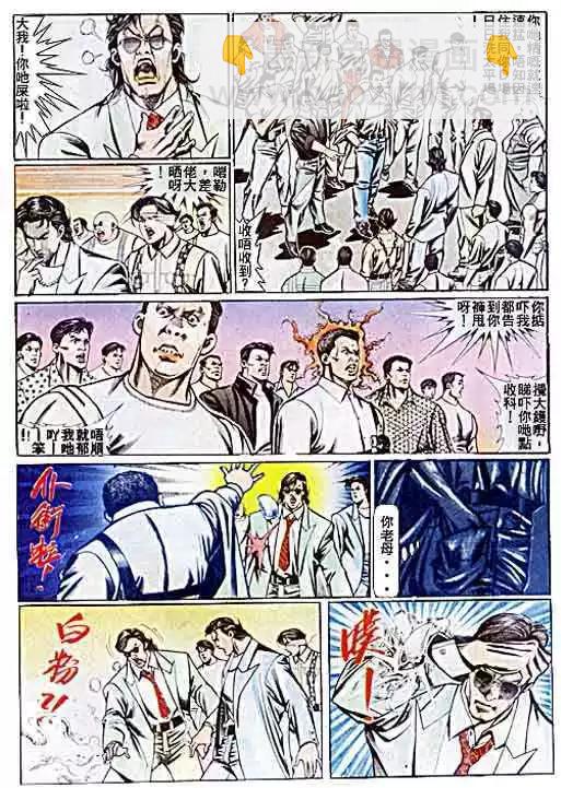 🍸古惑仔 第074卷 第13页