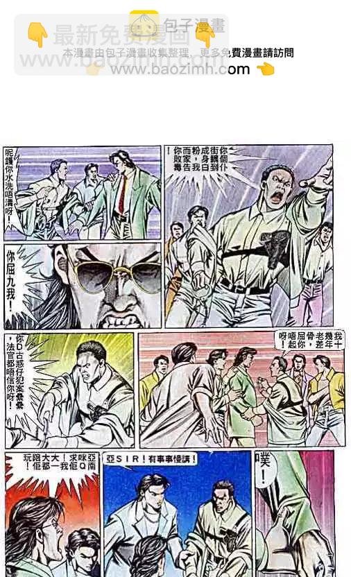 🍸古惑仔 第074卷 第14页