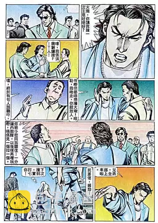 🍸古惑仔 第074卷 第15页