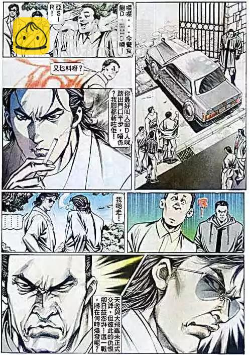 🍸古惑仔 第074卷 第16页