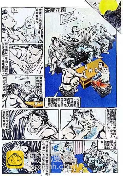 🍸古惑仔 第074卷 第17页