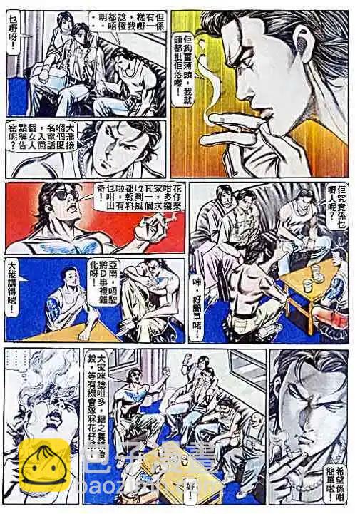 🍸古惑仔 第074卷 第18页