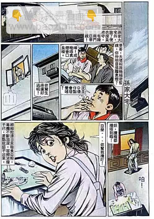 🍸古惑仔 第074卷 第19页