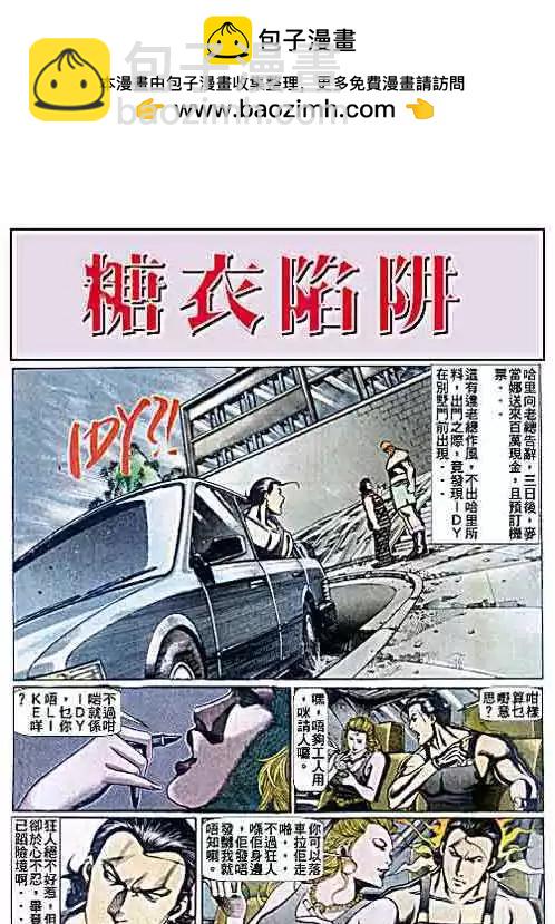🍸古惑仔 第074卷 第2页