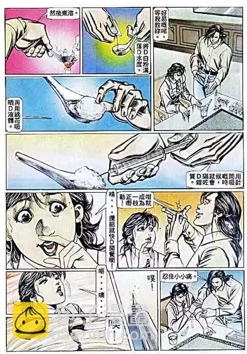 🍸古惑仔 第074卷 第20页