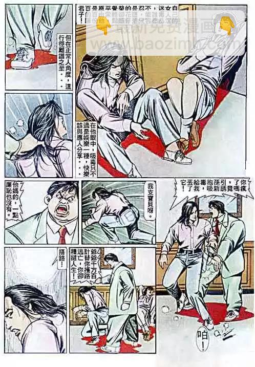 🍸古惑仔 第074卷 第21页