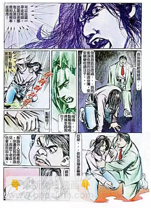 🍸古惑仔 第074卷 第22页