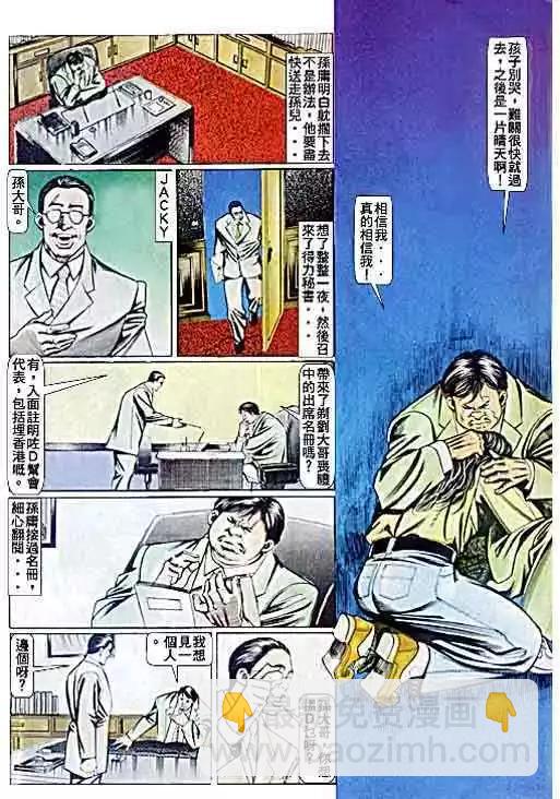 🍸古惑仔 第074卷 第23页