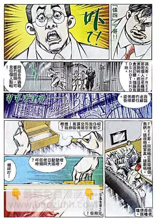 🍸古惑仔 第074卷 第24页