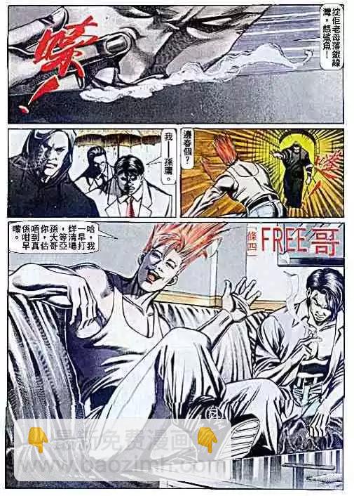 🍸古惑仔 第074卷 第25页