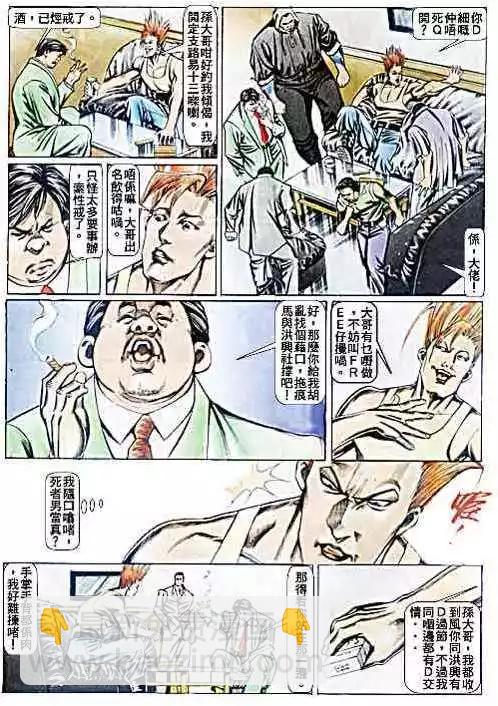 🍸古惑仔 第074卷 第26页