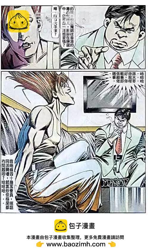 🍸古惑仔 第074卷 第27页