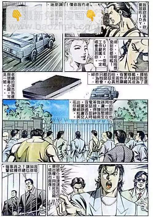 🍸古惑仔 第074卷 第3页