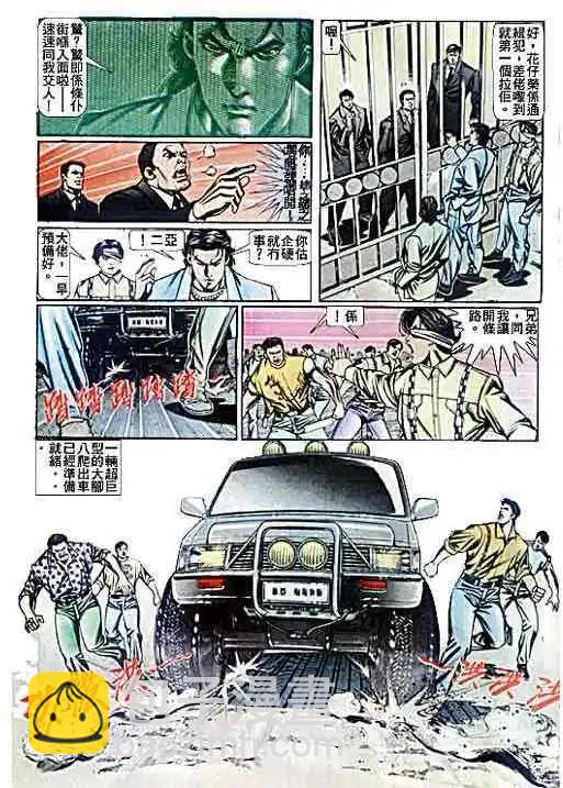 🍸古惑仔 第074卷 第4页