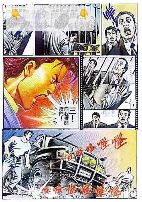 🍸古惑仔 第074卷 第5页