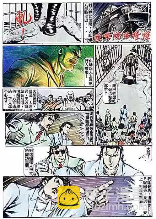 🍸古惑仔 第074卷 第7页