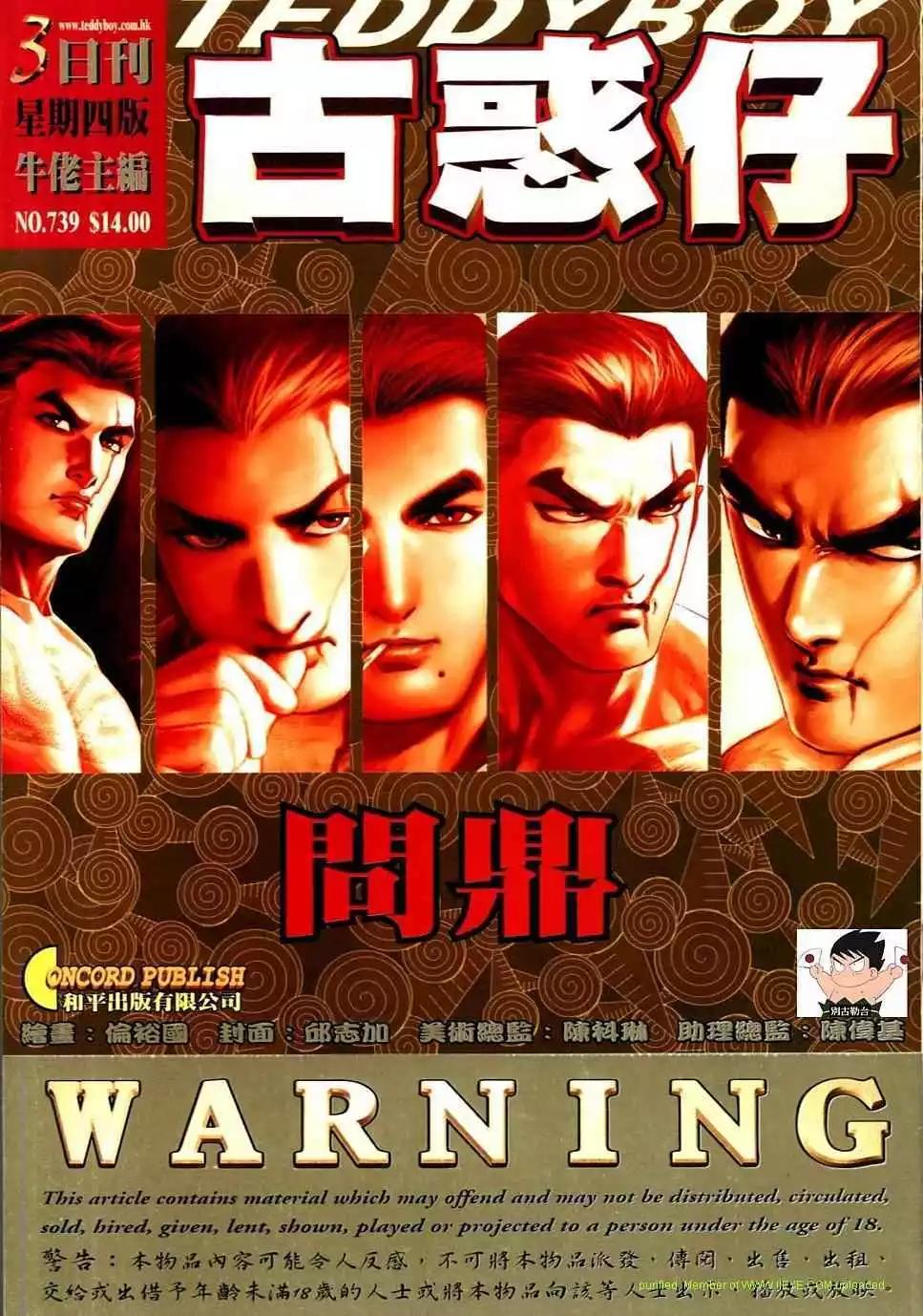 🍸古惑仔 第739卷 第1页