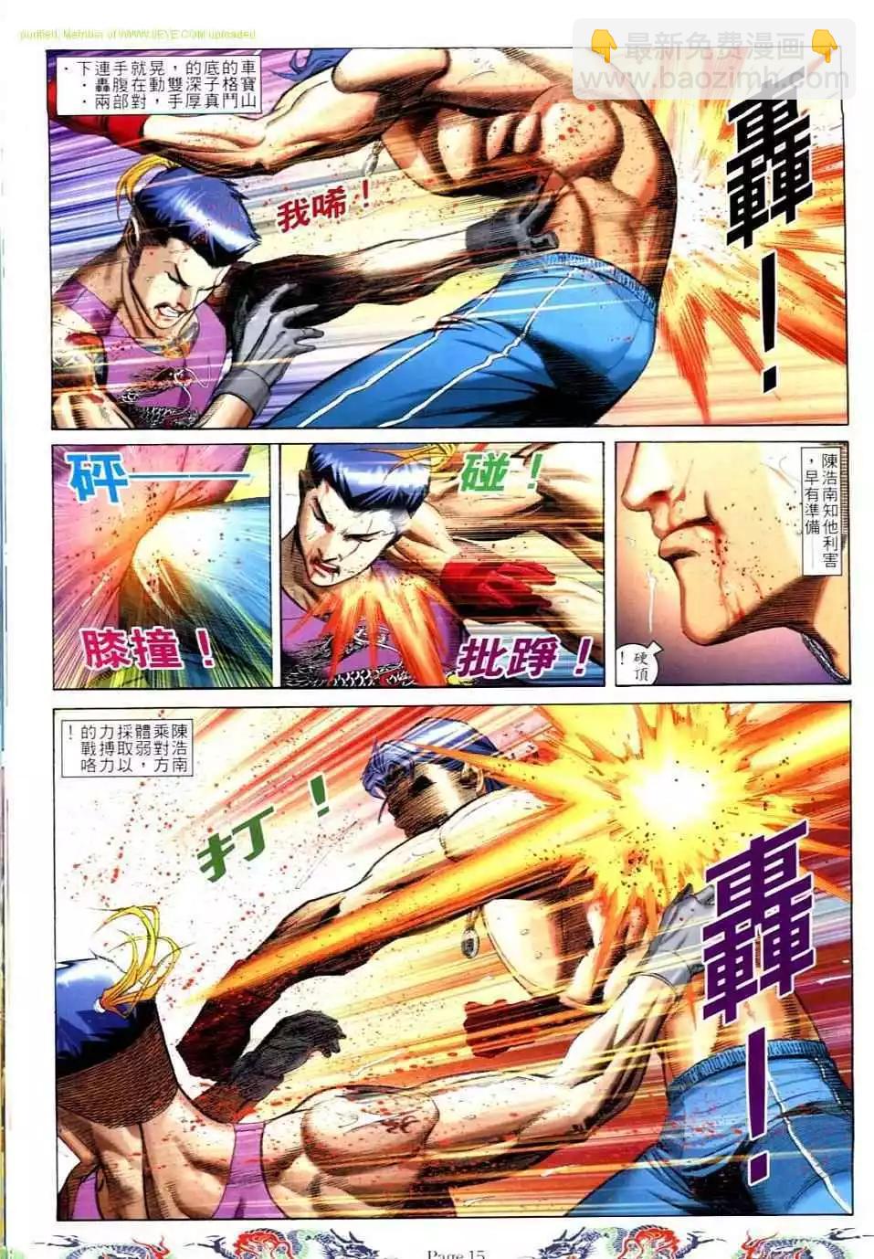 🍸古惑仔 第739卷 第10页