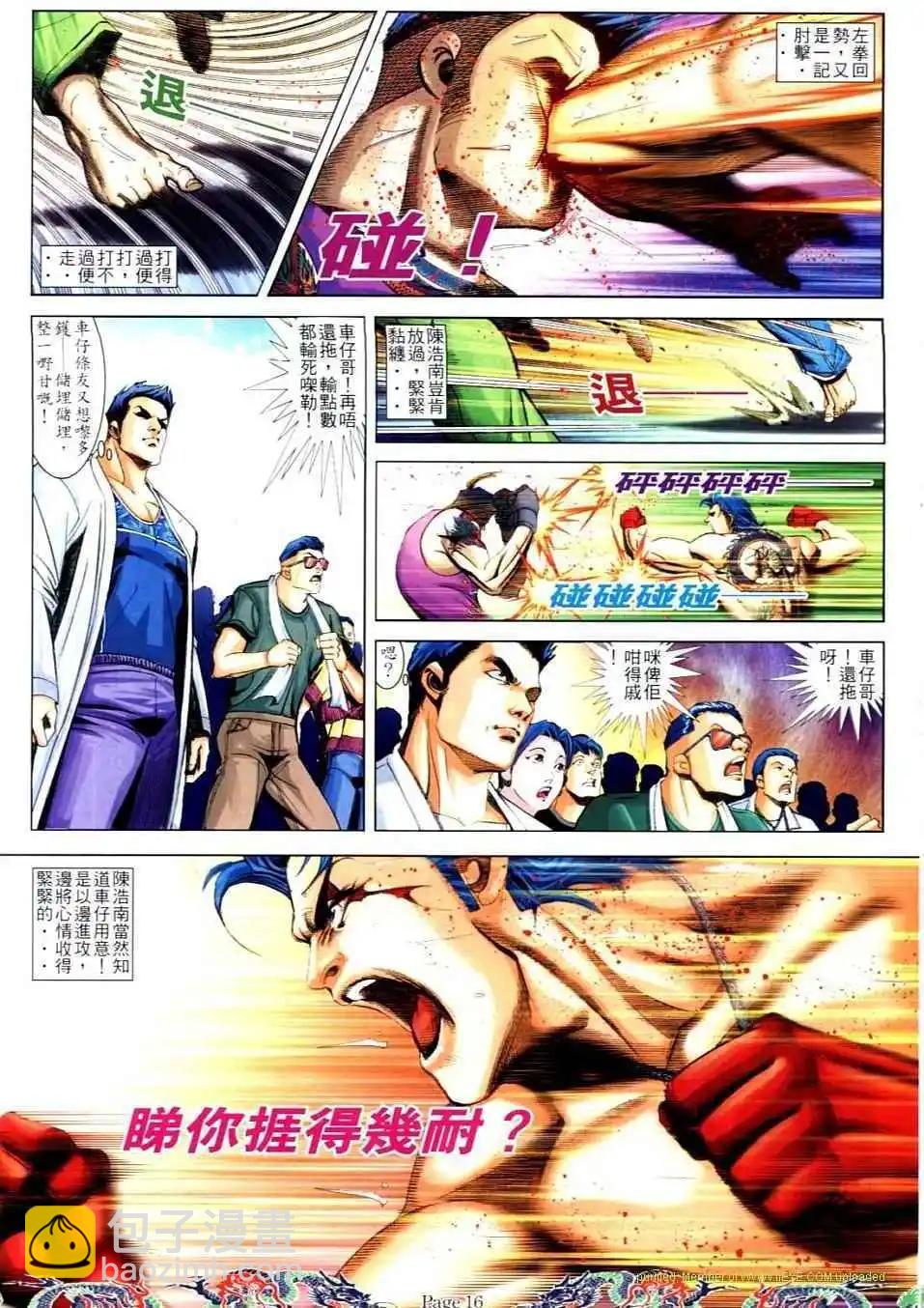 🍸古惑仔 第739卷 第11页