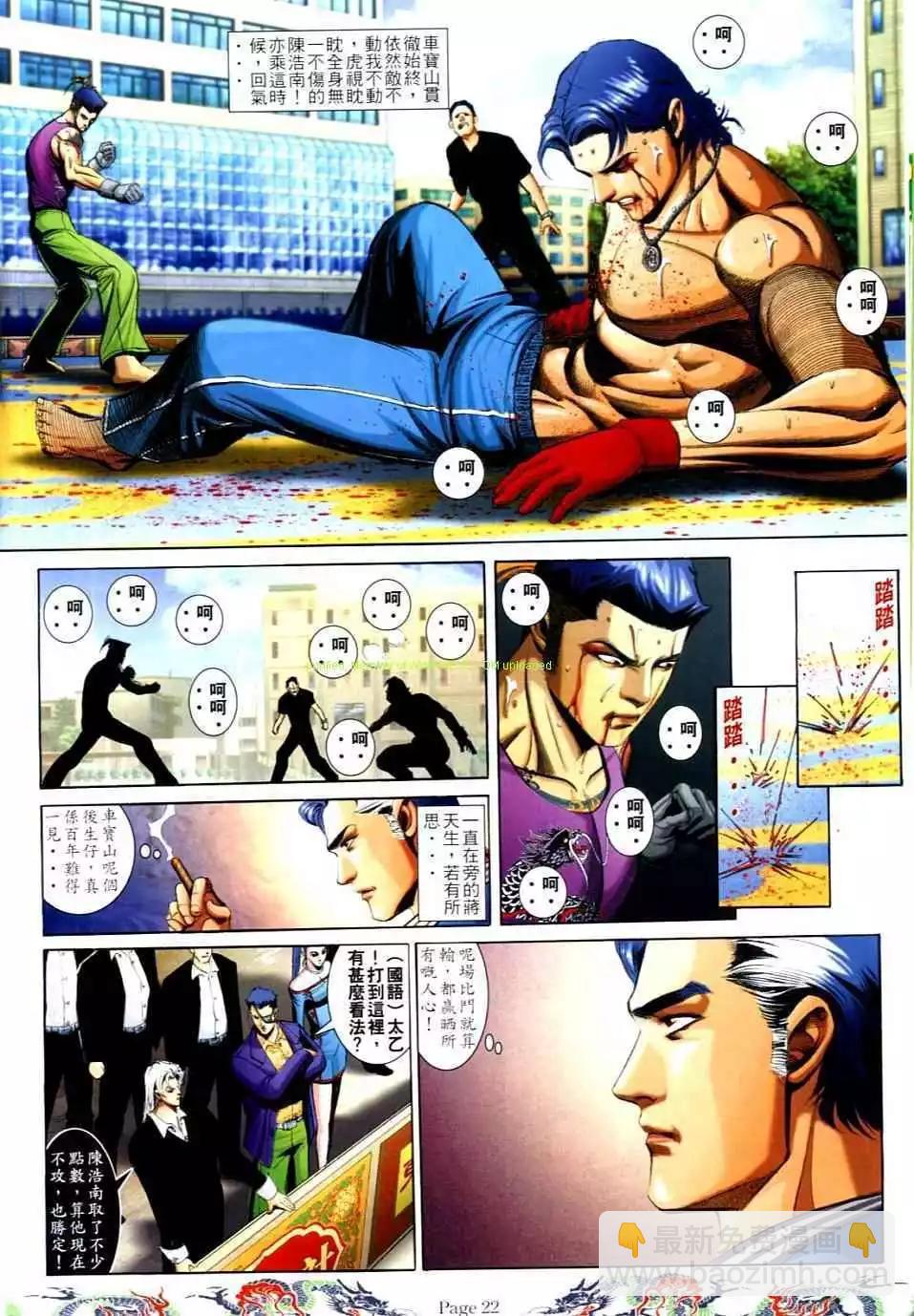 🍸古惑仔 第739卷 第14页