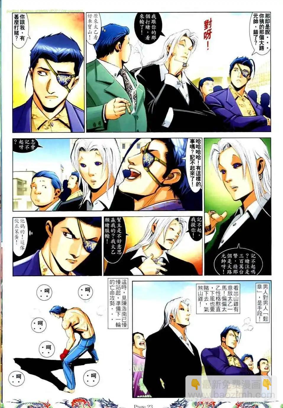 🍸古惑仔 第739卷 第15页