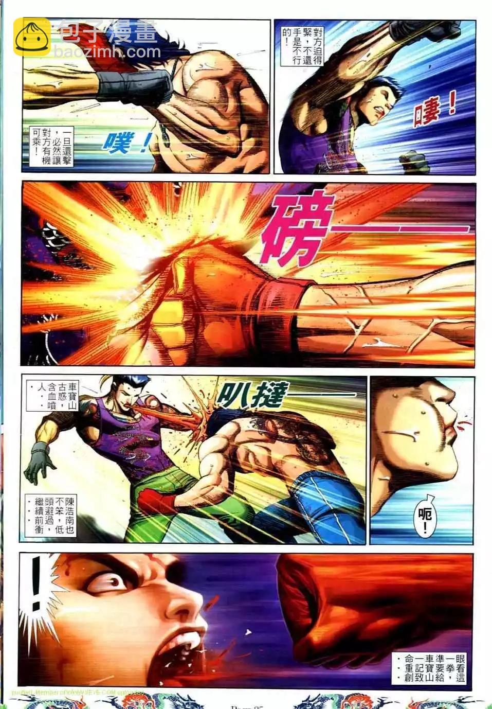 🍸古惑仔 第739卷 第17页
