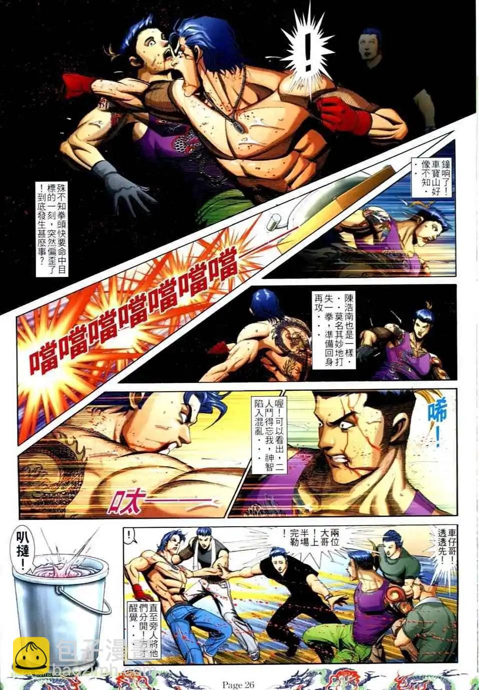 🍸古惑仔 第739卷 第18页