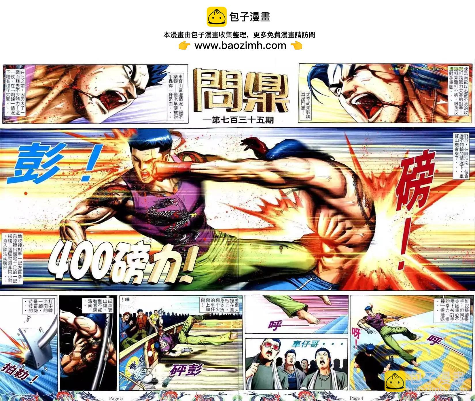🍸古惑仔 第739卷 第2页