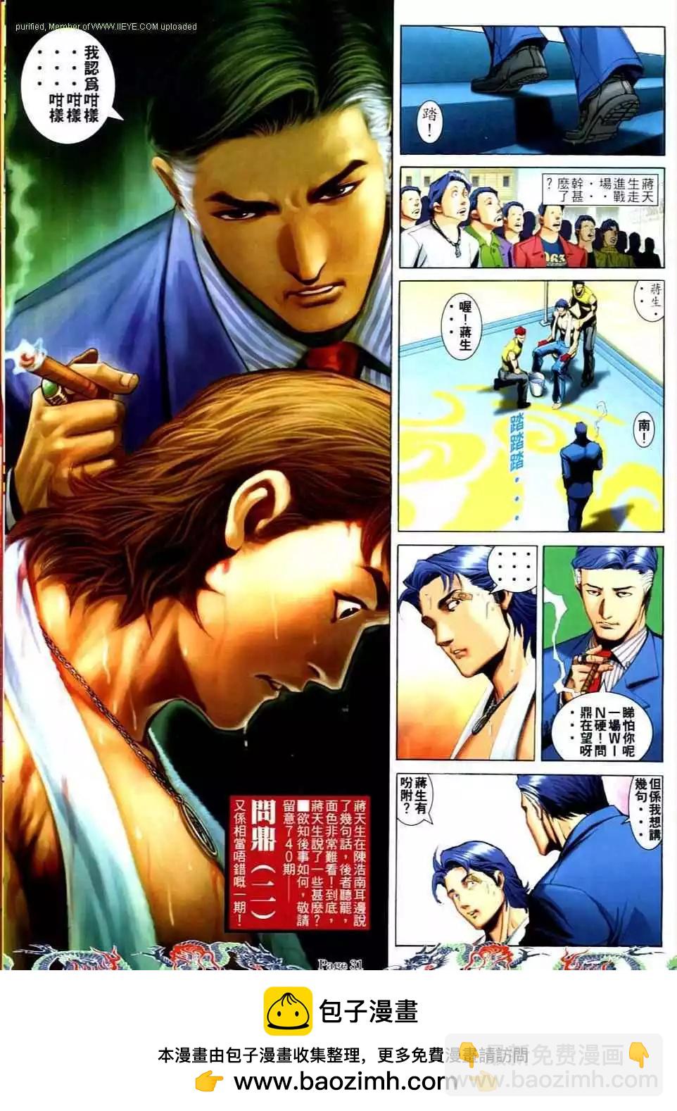 🍸古惑仔 第739卷 第22页