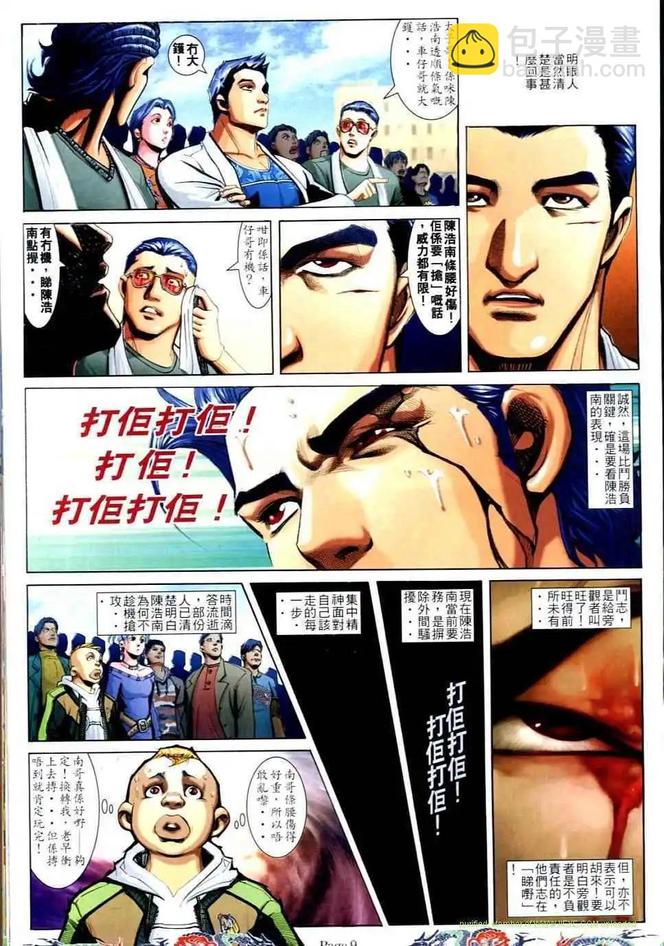 🍸古惑仔 第739卷 第5页