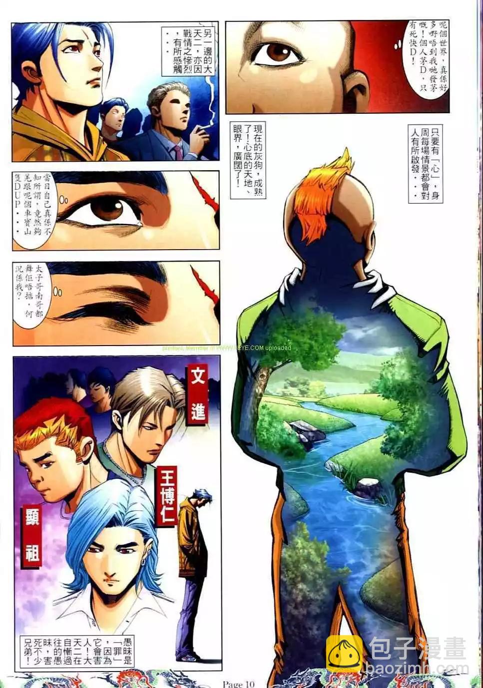 🍸古惑仔 第739卷 第6页