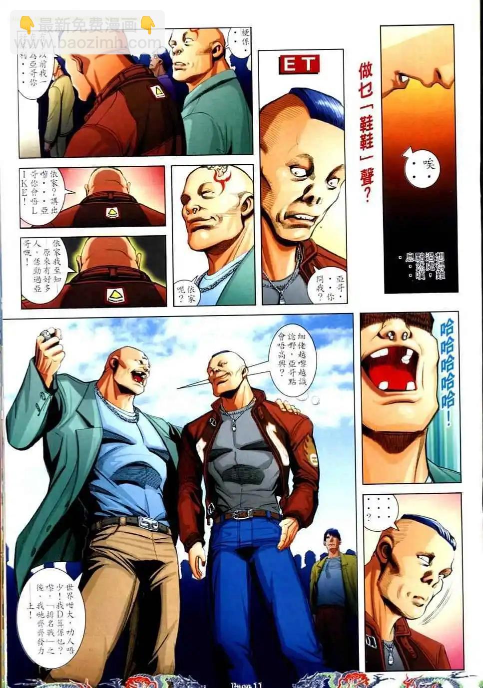 🍸古惑仔 第739卷 第7页