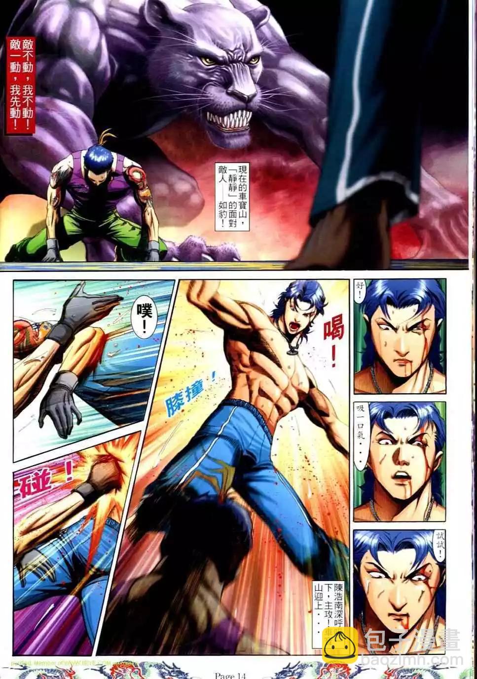 🍸古惑仔 第739卷 第9页