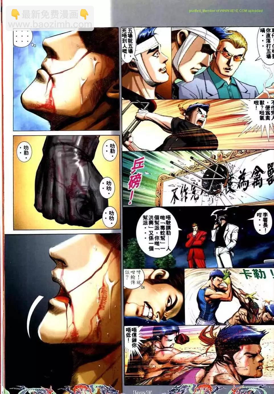 🍸古惑仔 第741卷 第10页