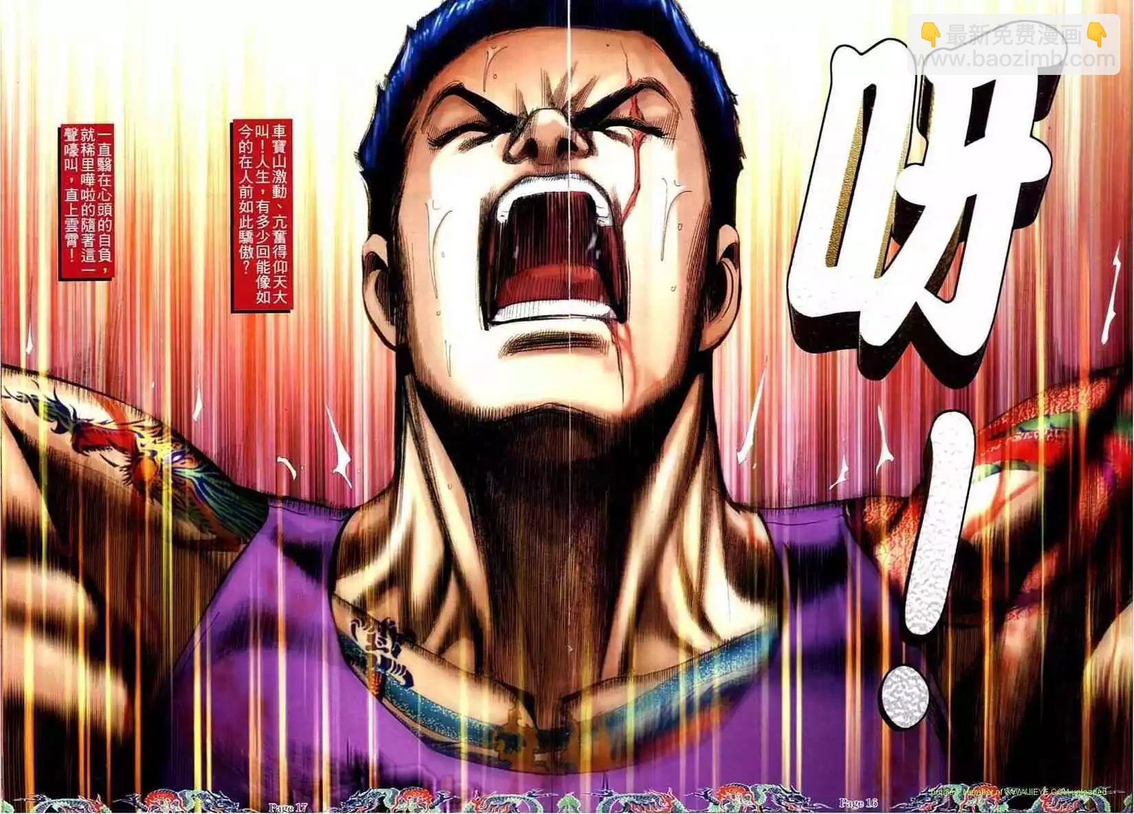 🍸古惑仔 第741卷 第11页