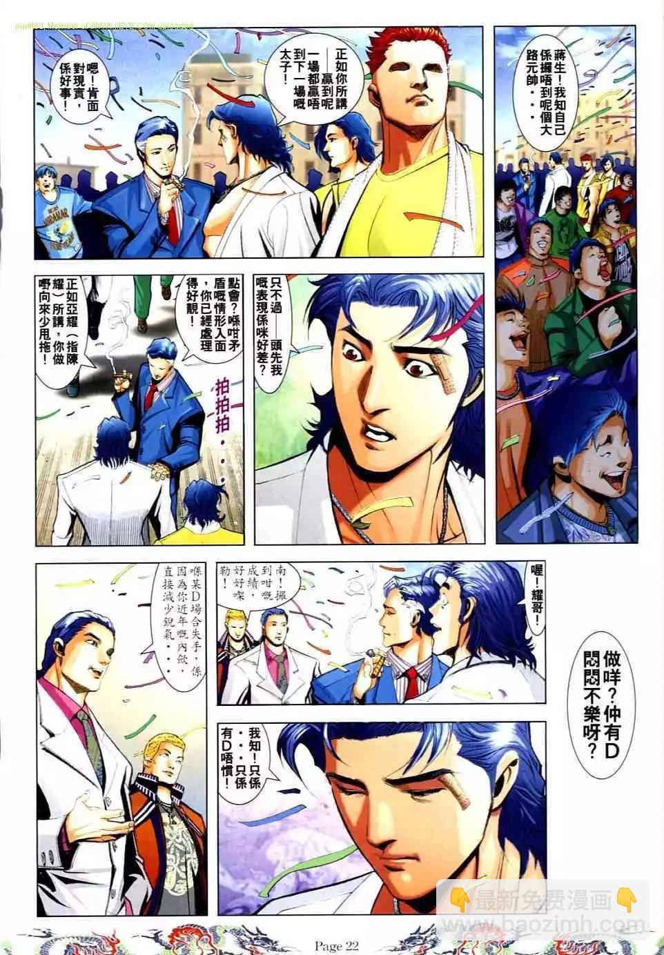 🍸古惑仔 第741卷 第13页