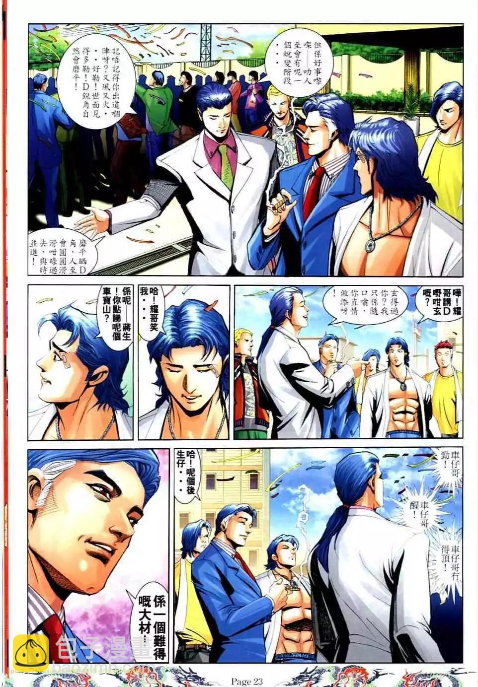 🍸古惑仔 第741卷 第14页