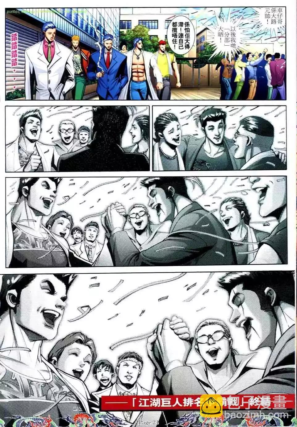 🍸古惑仔 第741卷 第15页
