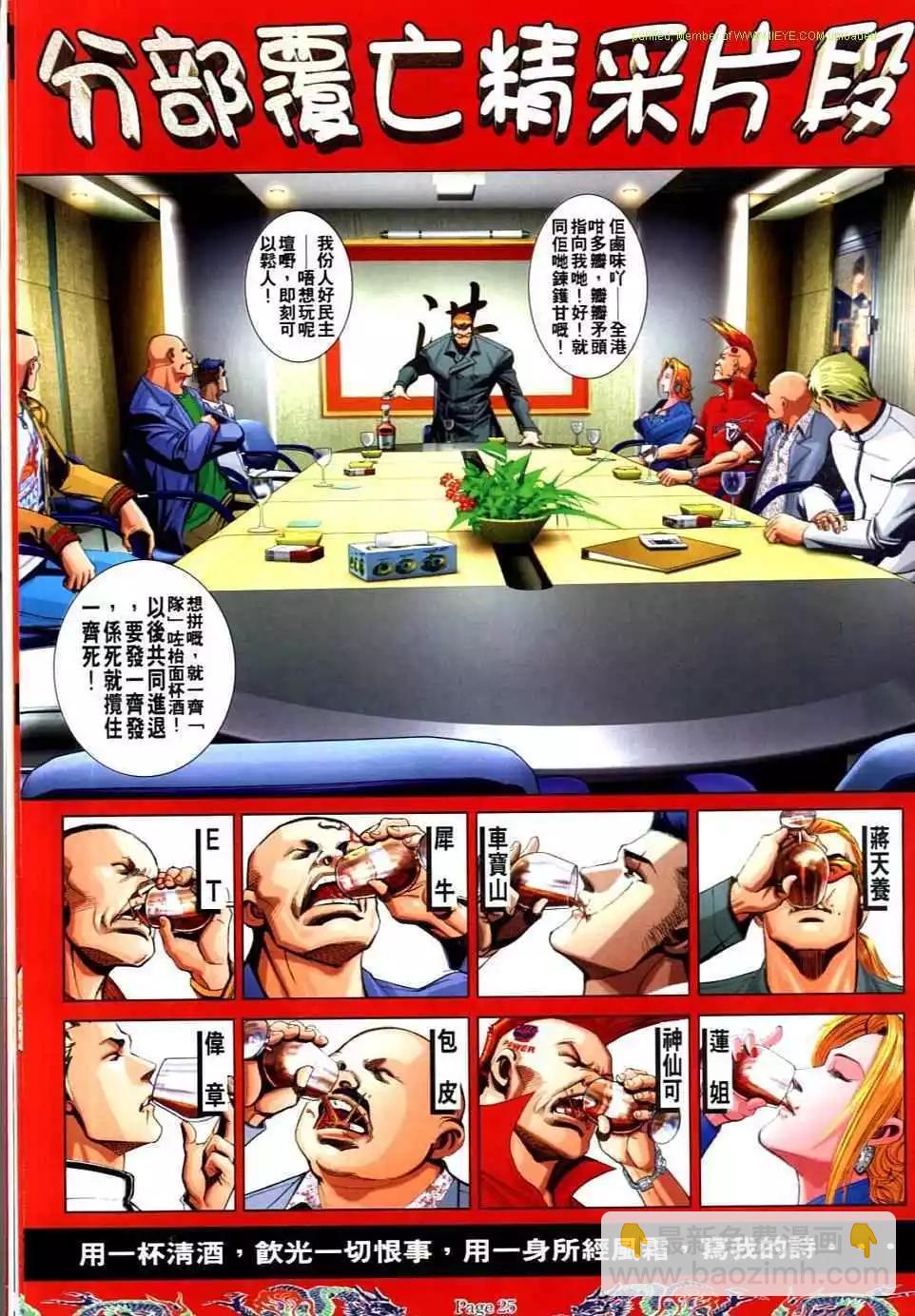 🍸古惑仔 第741卷 第16页