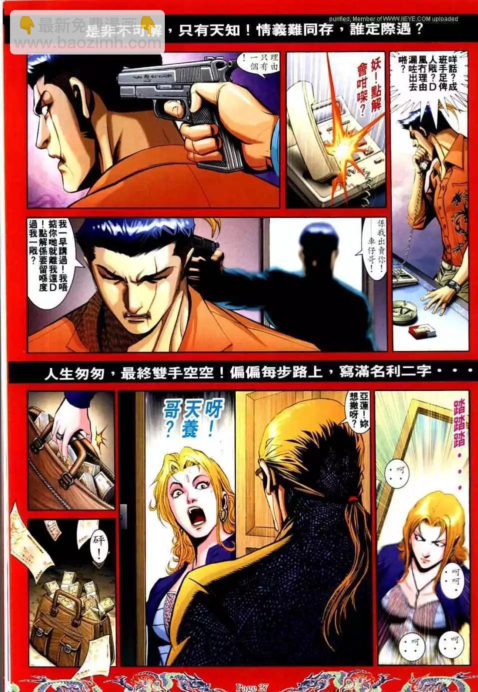🍸古惑仔 第741卷 第18页