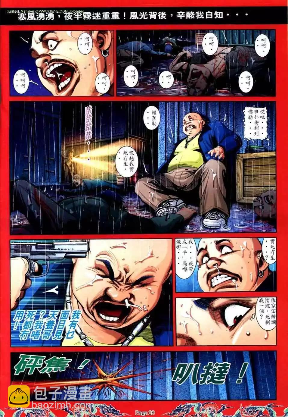 🍸古惑仔 第741卷 第19页