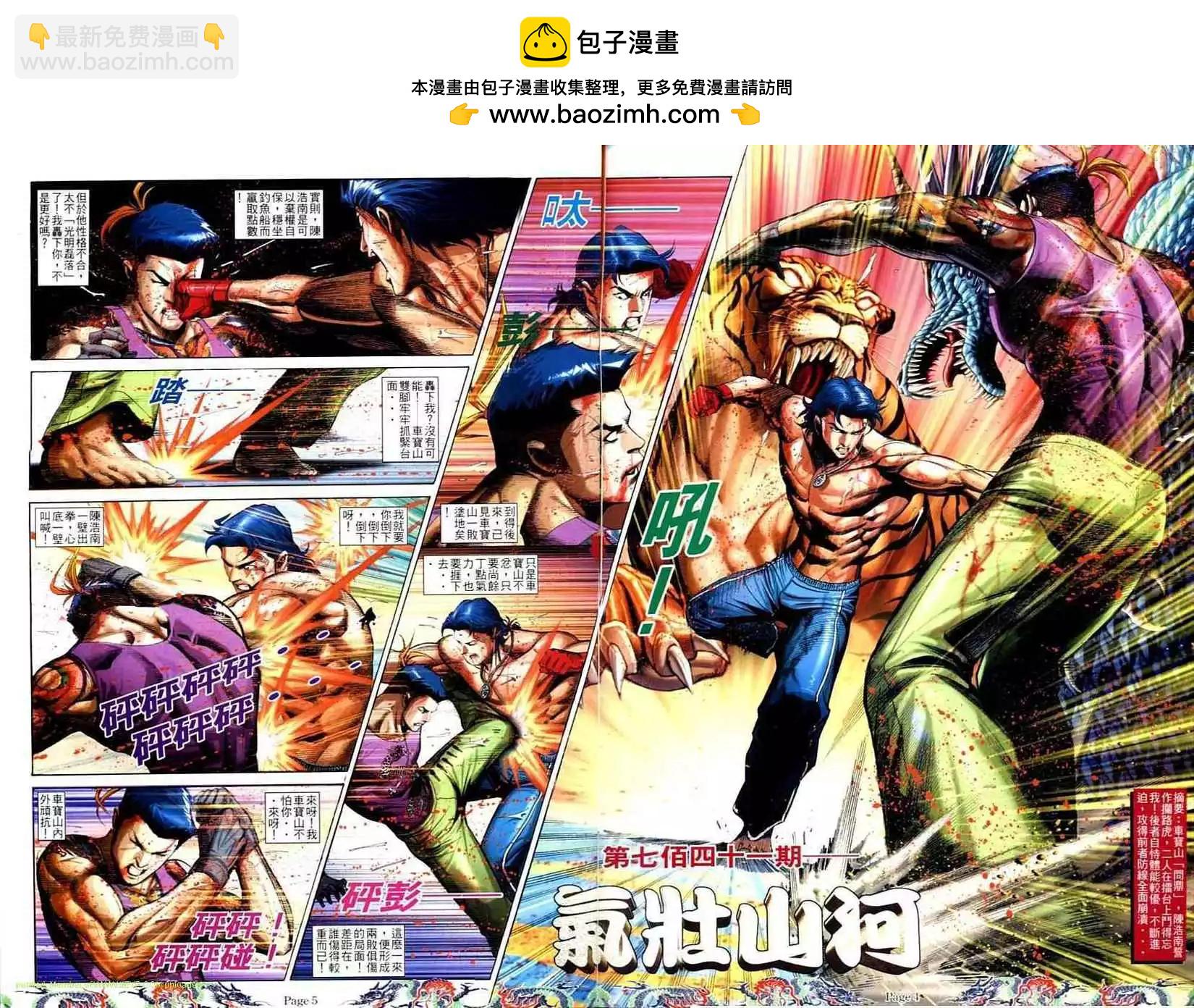 🍸古惑仔 第741卷 第2页